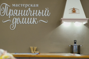 Снял и смонтировал видео про экскурсию в пряничную мастерскую