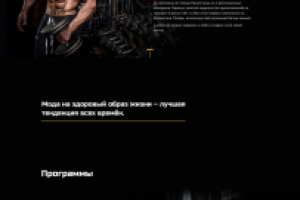 Сайт для персонального тренера