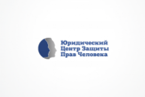 Юридическая компания "Центр защиты прав человека"