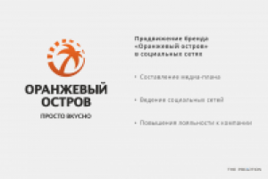 Оранжевый остров