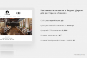 Ресторан "Башня"