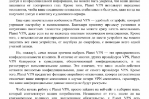 Обзор Planet VPN