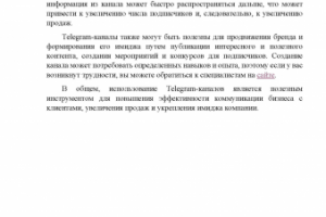 Зачем бизнесу нужен Телеграм канал?