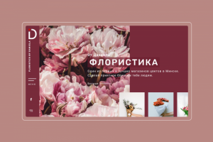 Флористика