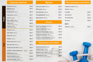 Меню для спортбара.