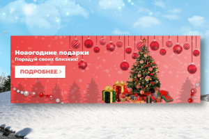 Рекламный баннер для магазина новогодних подарков