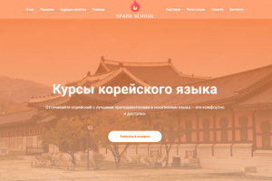 Сайт для языковой школы