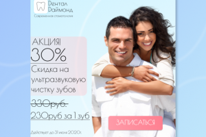 Баннер для стоматологической клиники