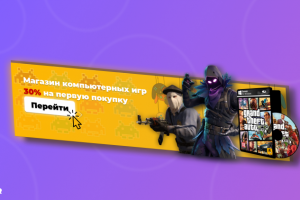 Рекламный баннер для игрового магазина