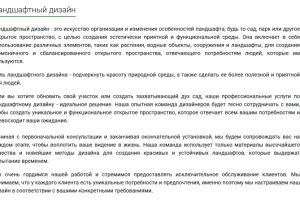 Статья о ландшафтном дизайне
