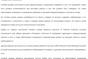 Статья о сетевом уровне OSI