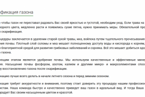 Скарификация газона