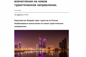 Интервью с послом Бахрейна