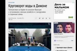 Статья о Бургундии (Франция) для National Geographic