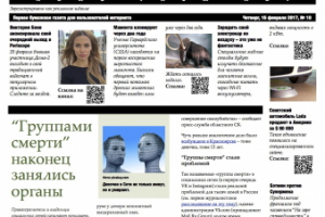 Идея ежедневной печатной газеты о новостях из Интернета