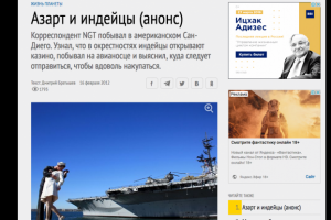 Статья о Сан Диего (Калифорния) для National Geographic