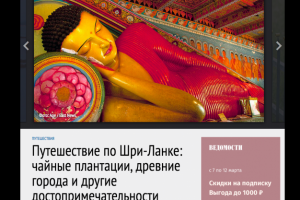 Статья о Шри-Ланке для National Geographic