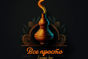 Разработка нового логотипа для Лаунж бара