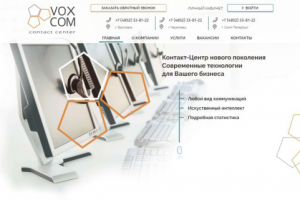 Контакт-центр VOX