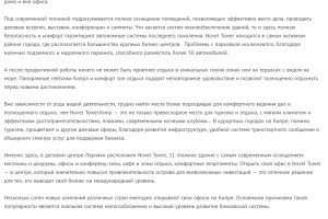 Novel Tower | Рекламно-информационный текст