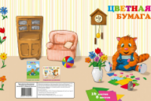 Разработка папки для цветной бумаги