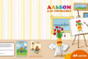 Разработка обложки детского альбома