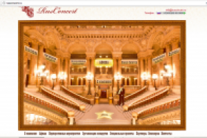 сайт под ключ концертного агентства с магазином билетов