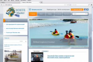 Сайт под ключ спортивного агентства White Master