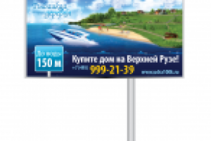 рекламный щит для коттеджного поселка