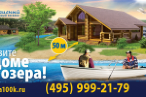 билборд для коттеджного поселка