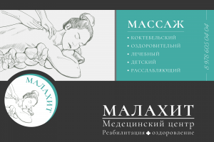 Дизайн для Массажного центра "МАЛАХИТ" в VK.