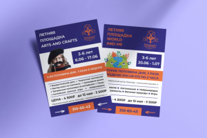 Разработка дизайна листовок