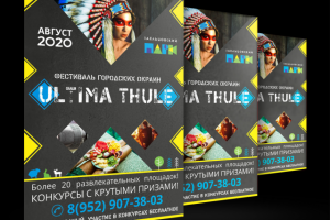 Разработка фирменного стиля фестиваля "Ultima Thule"