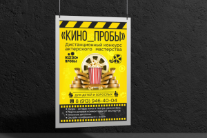 Разработка афиши и логотипа для конкурса актерского мастерства