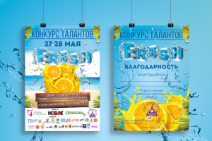 Разработка фирменного стиля для конкурса талантов "Fresh"