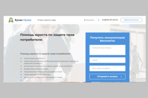 Буква Права