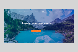 Phototrips