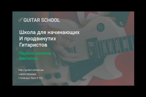 Guitar School
