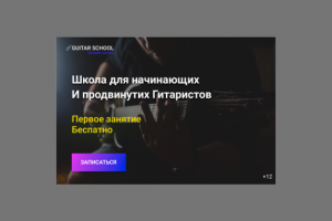 Guitar School