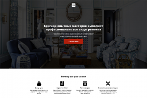 Бригада мастеров