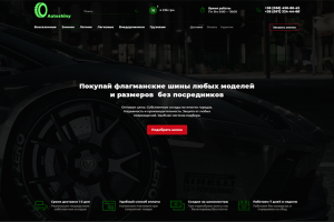 Магазин автошин