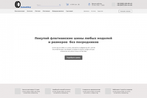 Магазин автошин