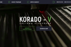 Korado - системы отопления