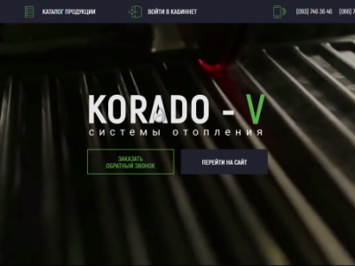 Korado - системы отопления