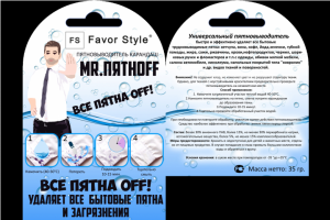 Упаковка для пятновыводителя