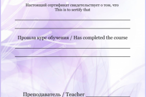 Сертификат