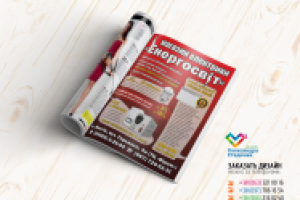 Рекламный модуль в журнал для магазина электрики