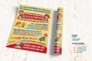 Плакат А4 для детской игровой комнаты