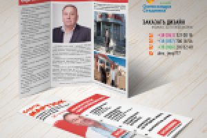 Евробуклет для кандидата в депутаты