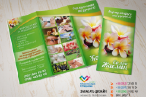 Евробуклет для салона красоты. V.1